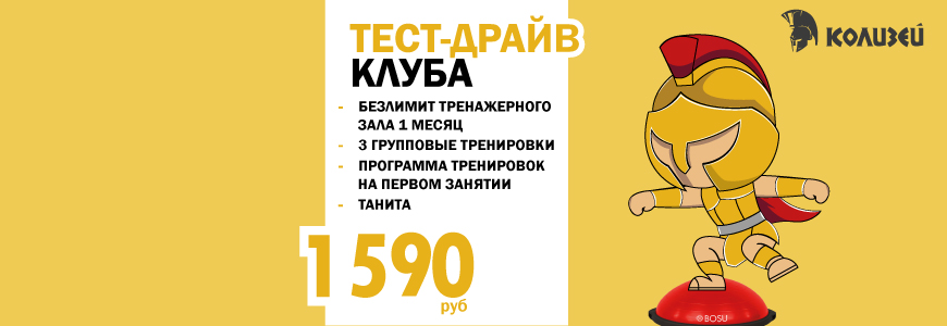 «Тест-драйв» клуба
