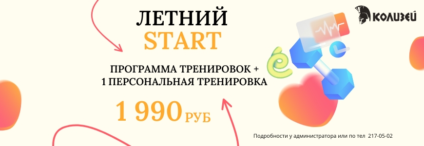 "Летний Start" 