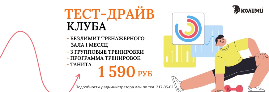 «Тест-драйв» клуба