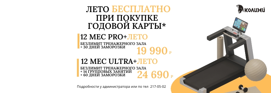 Лето в подарок в Июле!